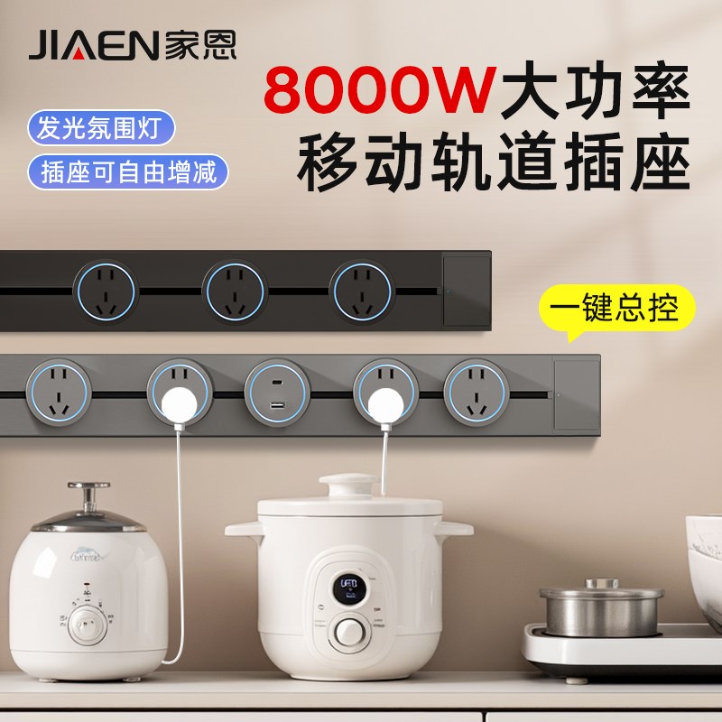 轨道插座带开关智能厨房家t用餐边柜明装滑动移动电力导轨插排客