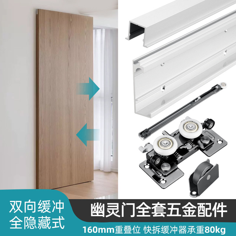 卫生间无轨幽灵门五金配件衣帽间吊轨推拉移门隐形轨道阻尼双缓冲