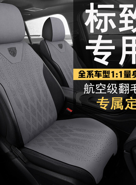 标致408座套308j 307 207 508 301 2008 3008专用汽车坐垫座椅套