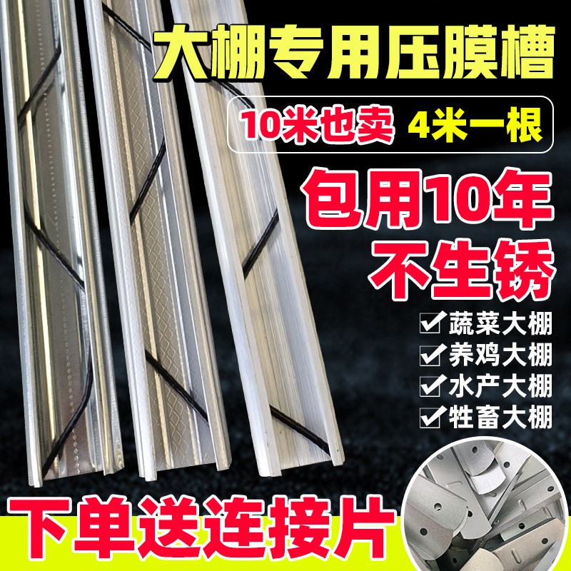 大棚卡槽卡簧配i件大全铝合金压膜槽热镀锌卡膜槽固定卡扣卡条压