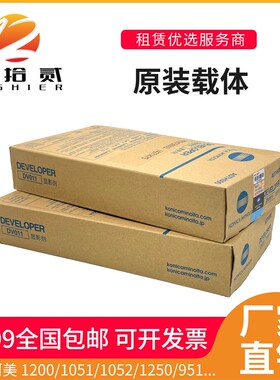 适用柯美1200 1051o 1052 1250 951 1200P载体铁粉DV011