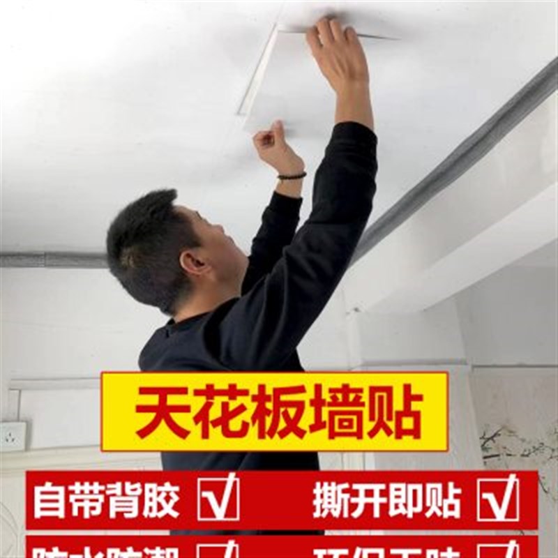 天花板贴纸防水墙纸自粘屋顶吊顶棚顶壁纸背景墙壁遮丑铝塑板墙贴
