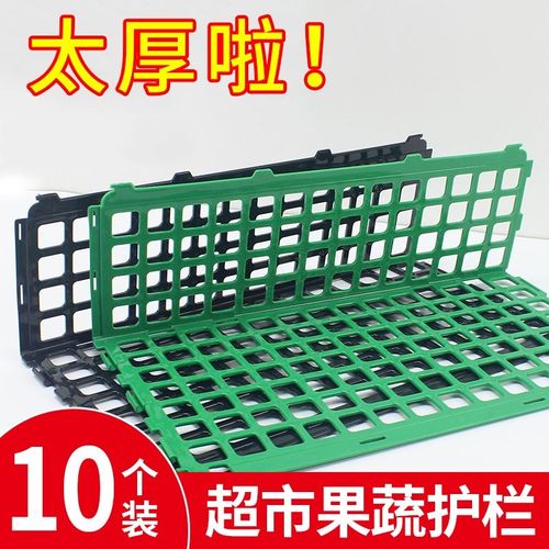 水果护栏超市堆头货架围栏塑料加厚生鲜蔬菜分隔挡板隔断围边护边