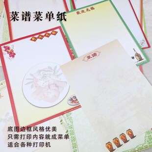 菜单纸菜单打印纸双面菜谱t打印纸饭店餐馆菜单制作纸印刷纸彩图