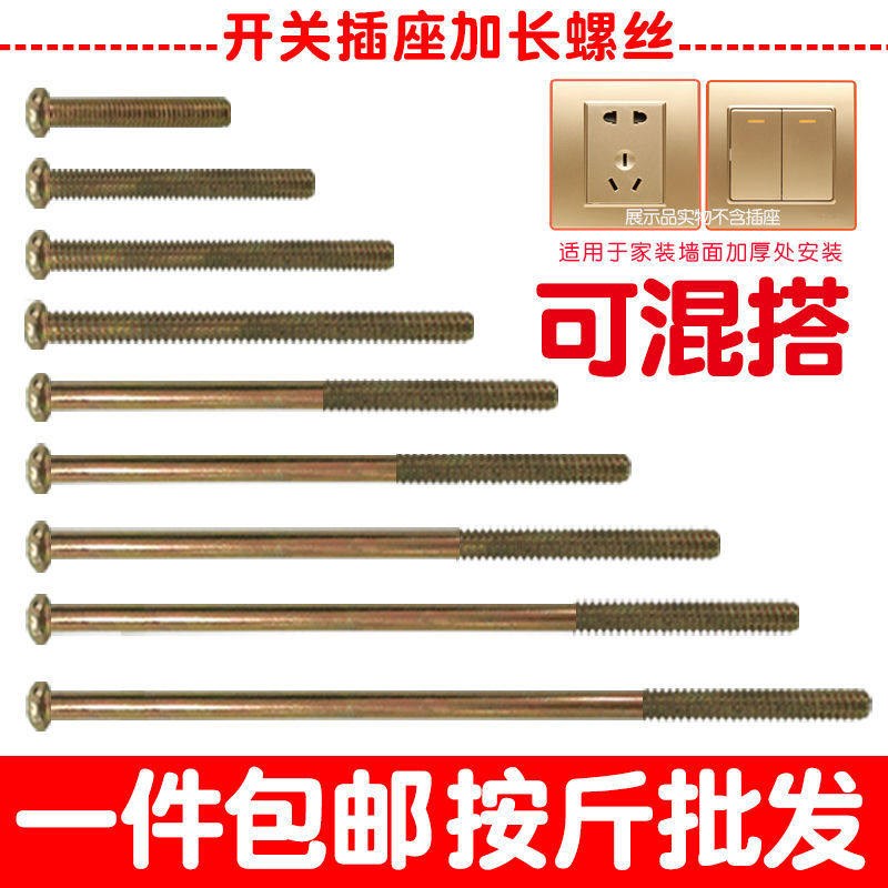 开关插座面板加长螺丝M4圆头4 5x 6 8 10 12 15cm公分专用安装螺