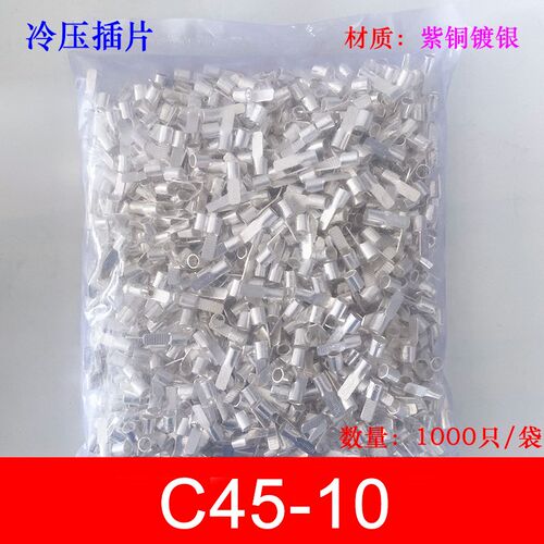 1000只C45-10平方 冷压式DZ47插针插片铜接线端子V线耳线鼻子紫铜