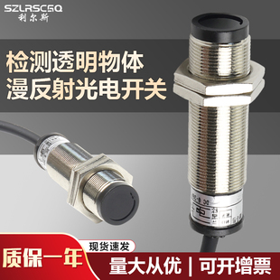 漫反射式红外感应光电开关传感器检测透明玻璃瓶薄膜和非透明物体