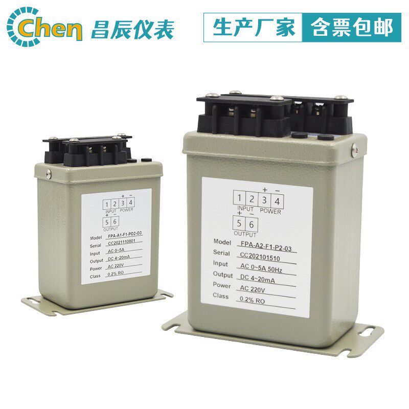 昌辰FPA电流测量控制变送F器 铁壳交流电流变送器