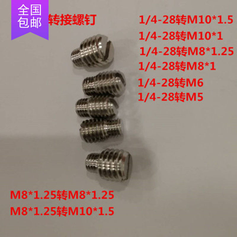 1/4-28转M8/M5/M6/vM10不锈钢转接双头安装螺钉压电振动传感器专