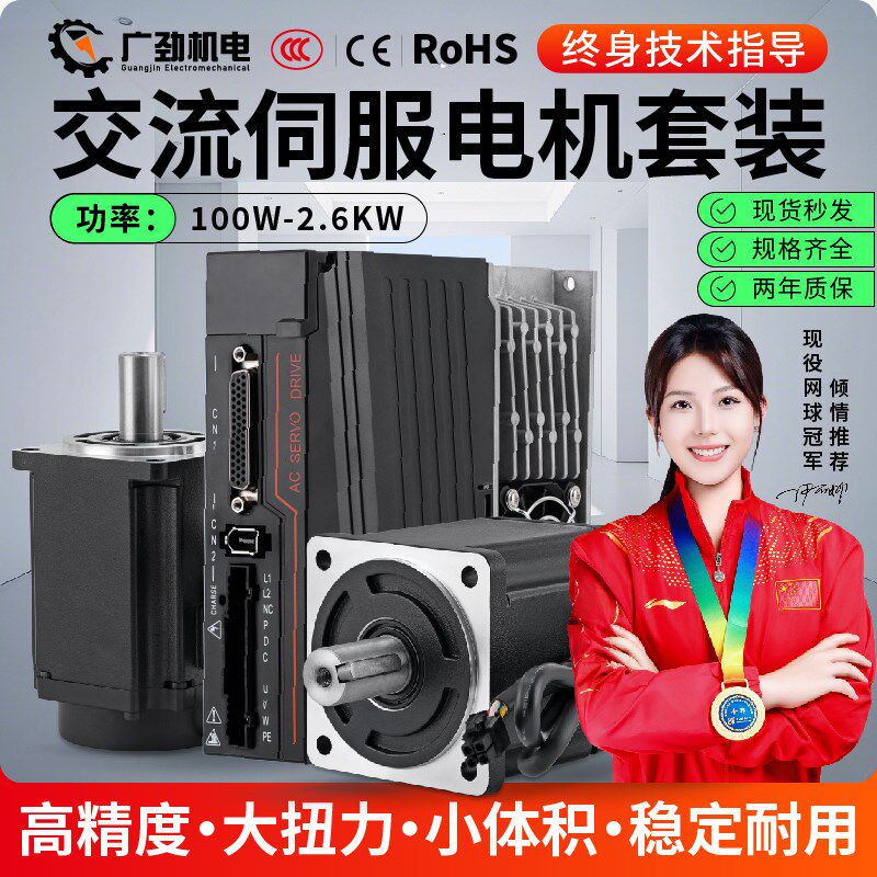 伺服电机套装400w750w伺服电机控制驱动一体马达40/6P0/80/110/13图片