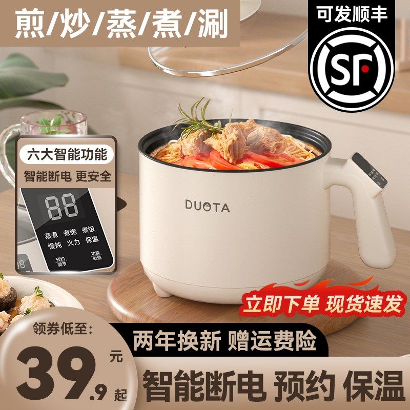 电煮锅多功能宿舍学生锅家用电热火锅迷你泡面锅小型电锅预约保温