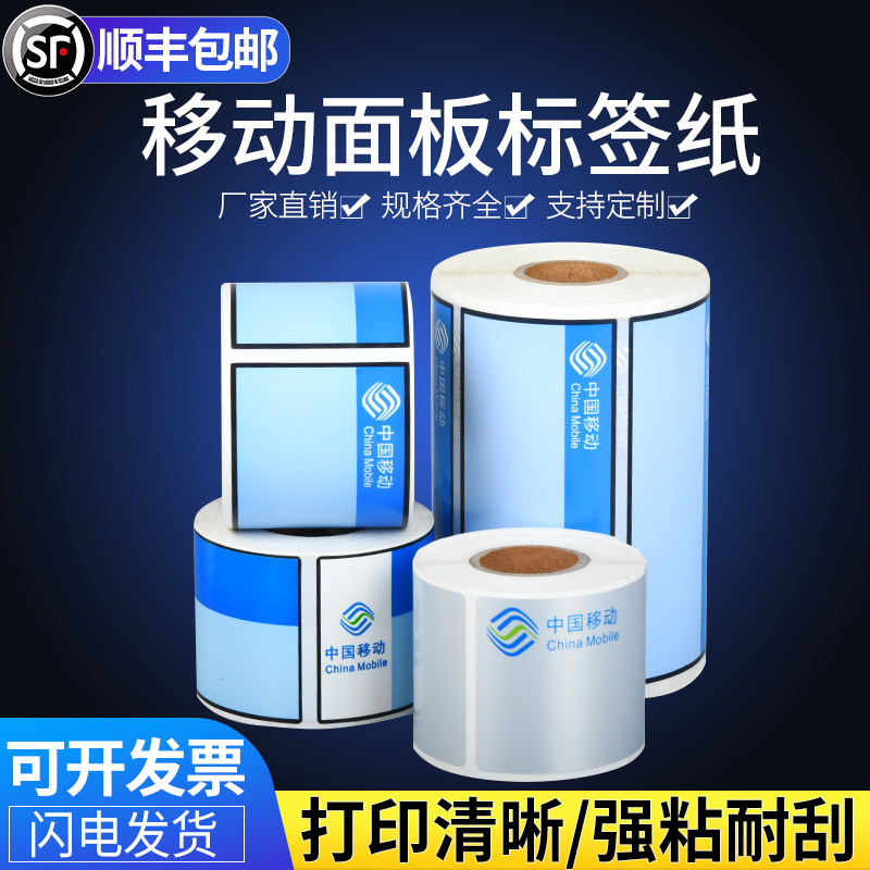 CM45 100移动Logo光交箱体二维码线缆标签纸设备机柜哑银打印纸