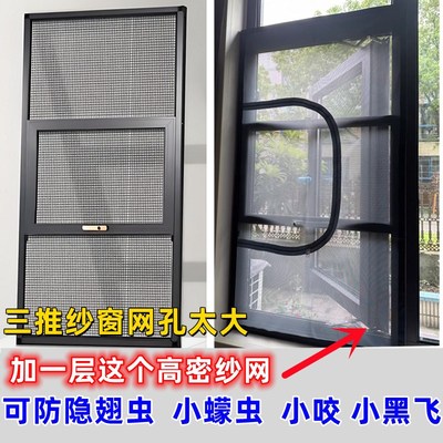 防细小飞虫蠓虫防隐翅虫小咬三推纱窗加密高密纱网定制自粘魔术贴