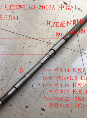 大连/沈阳机床CW6163/CW6163C车床配件G5013A中丝杆T28*5/L941