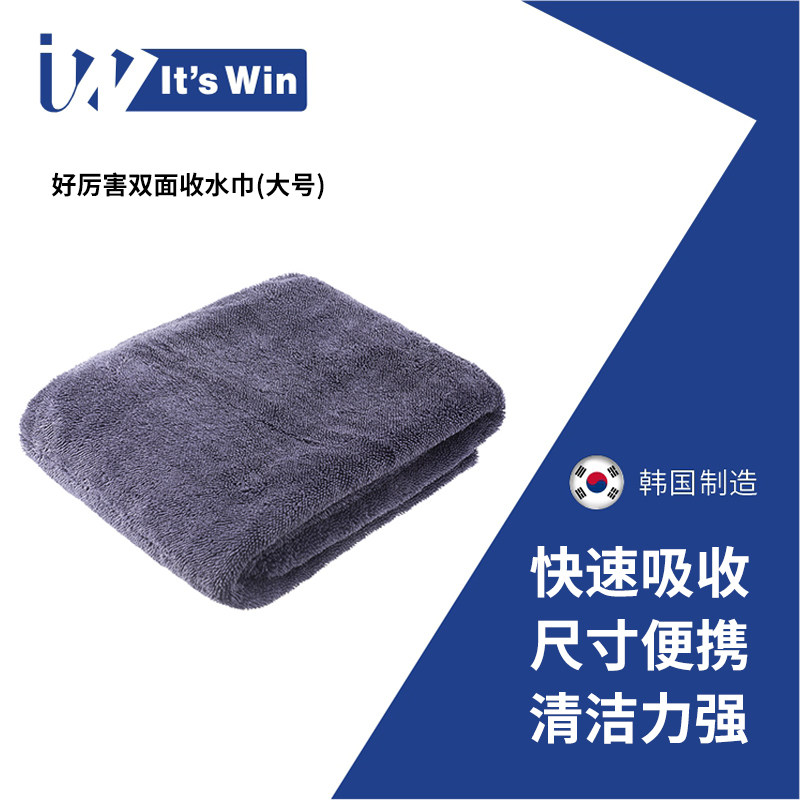 Its win 好厉害双面收水巾擦车巾不掉L毛洗车抹布韩国产不留水印