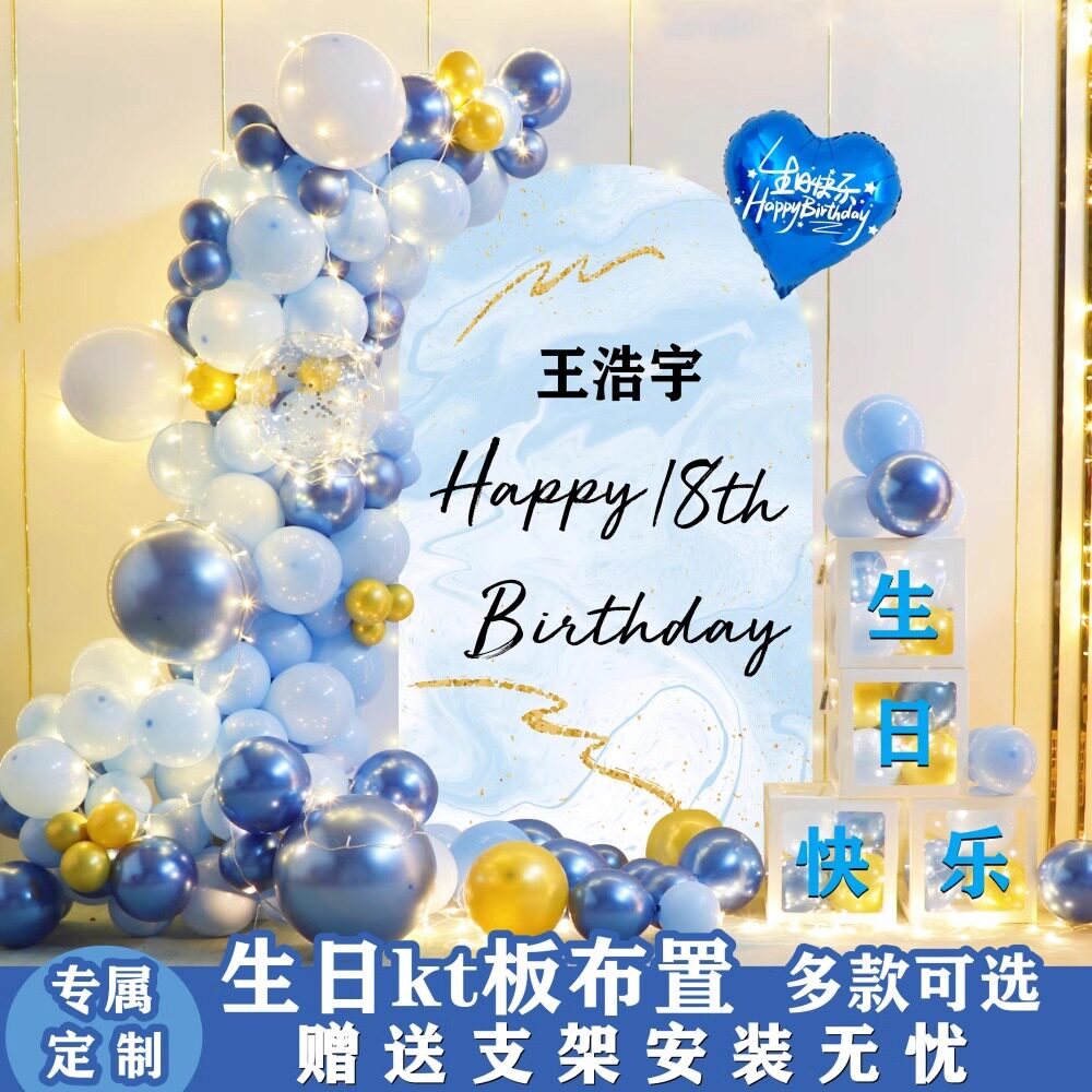 生日气球套餐女神男神儿童周岁kt板背景墙装饰庆生V会场景氛围布