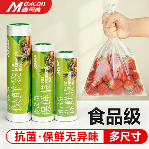 麦司肯食品级加厚锁鲜袋保鲜袋