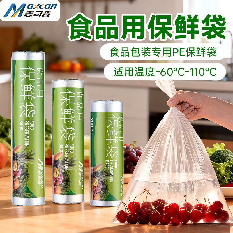 麦司肯食品级保鲜袋家用锁鲜冰箱微波炉剩菜保鲜膜专用加厚点断式,餐饮具,保鲜袋,淘宝优惠券,粉丝福利购,淘宝优惠卷