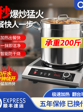 OIQ商用电磁炉3500w大功率饭店家用奶茶店平面爆炒菜锅商业电磁灶