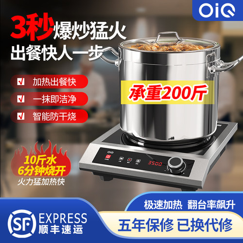 商用家用电磁炉3500W大功率炒菜