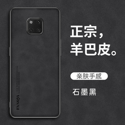 华为mate20硅胶羊巴皮新款简约