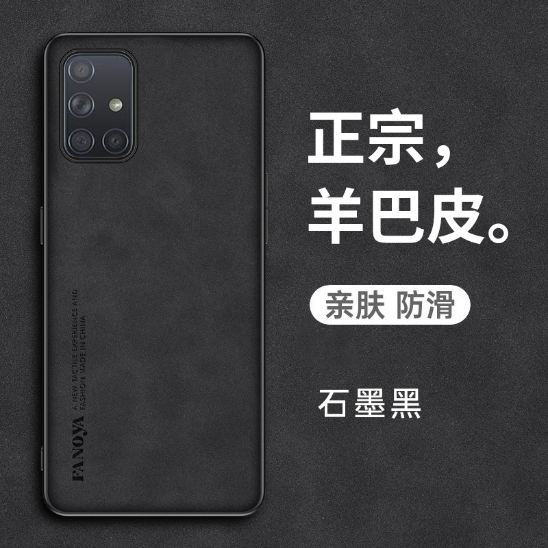 三星A71硅胶手机壳羊巴皮