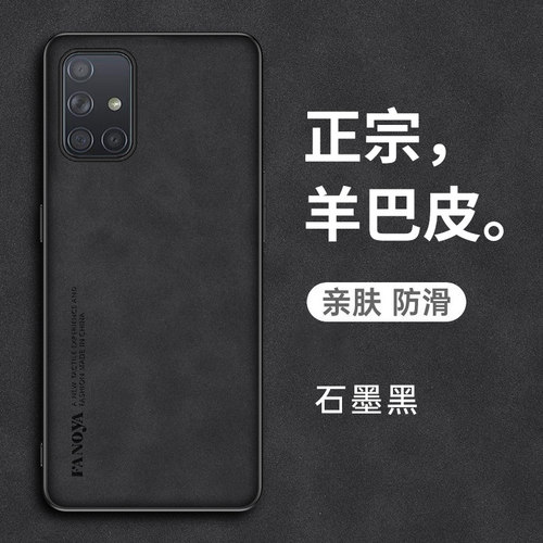 三星A71硅胶手机壳羊巴皮