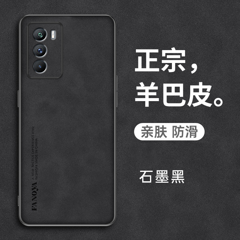vivoiqooneo5s硅胶羊巴皮新款