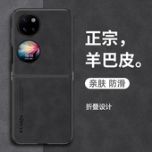 适用华为P50pocket手机壳P50宝盒折叠屏羊巴皮BAL一AL00保护硅胶套pock全包防摔软壳pocek男女款 超薄肤感高级