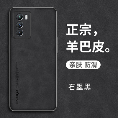 vivoiqooneo5se硅胶羊巴皮新款
