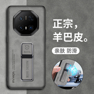 华为mate70rs硅胶简约超薄羊巴皮