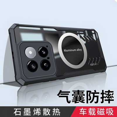 小米14硅胶气囊防摔散热磁吸