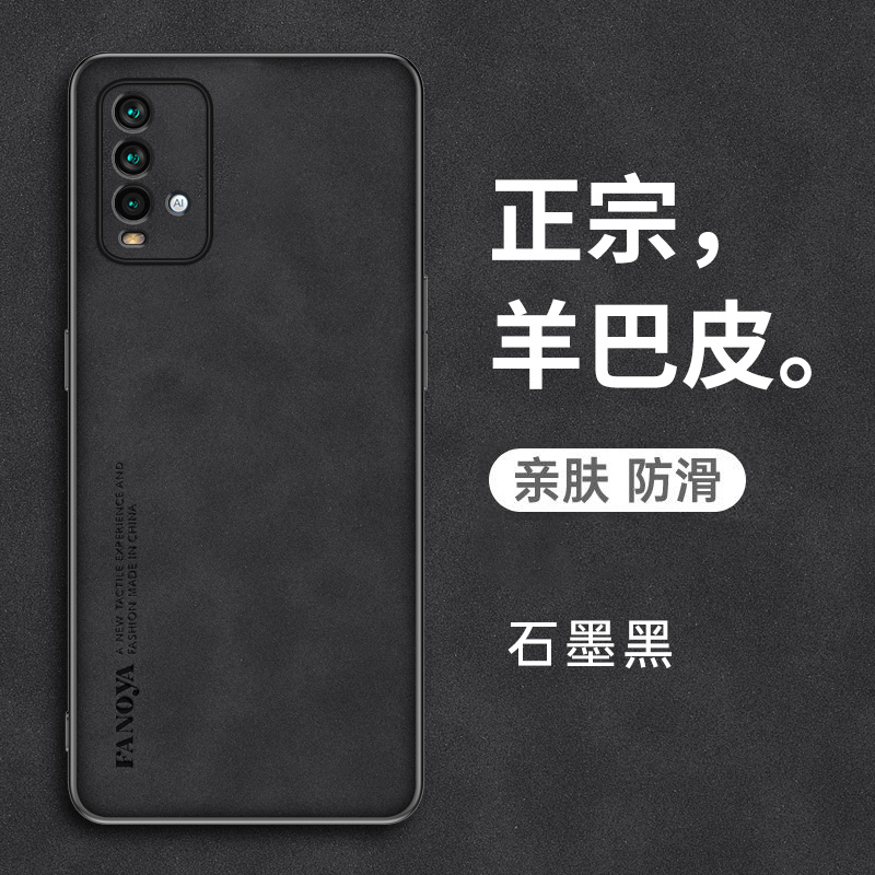 红米note9硅胶羊巴皮新款简约