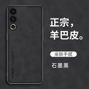 适用魅族20手机壳魅族20pro羊巴皮保护硅胶套M381Q全包防摔M391Q软硬壳二十por男女pr0外壳磨砂p超薄简约后壳