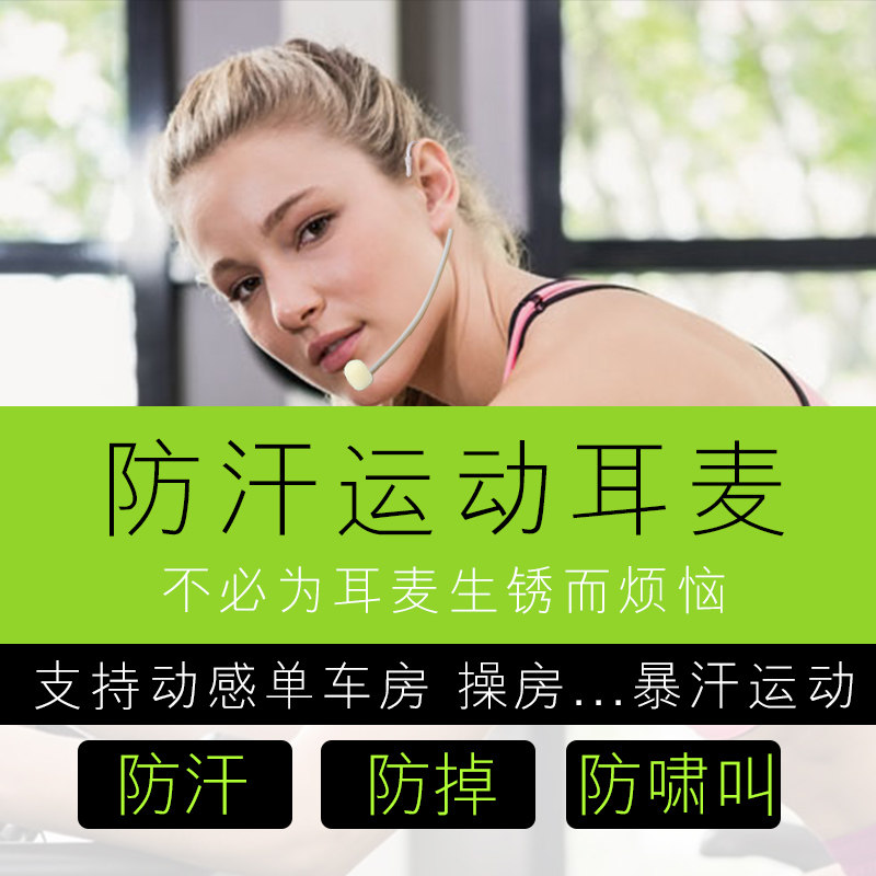 动感单车健身房教练耳麦话筒舞蹈教学老师专用无线头戴式麦克风