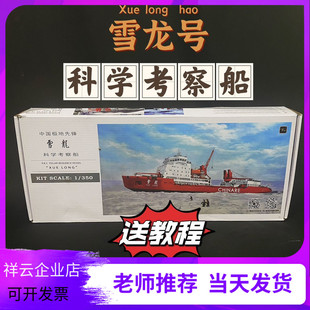 远望雪龙号南极科学考察船日照舰电动拼装船模戚继光蛟龙号比赛船
