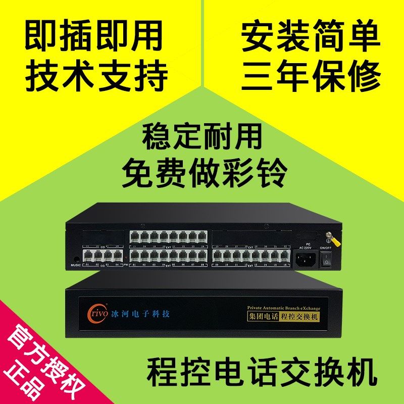 冰河P832程控电话交换机4进24出16出内线电话器公司内部分机32口