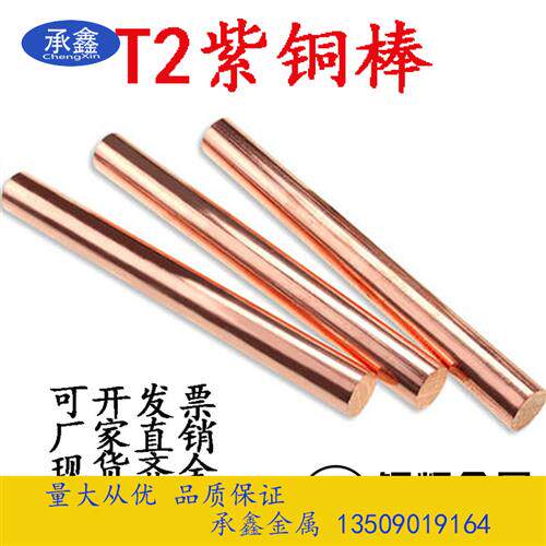 t2 紫铜棒 红铜棒圆棒实心 纯铜棒电极铜棒 任意切割