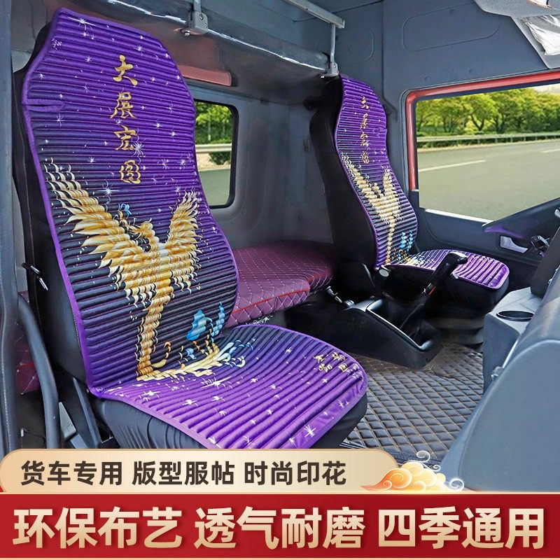 联合卡车重卡U系大货车q用品驾驶室坐垫凉垫配件装饰夏季四季座套