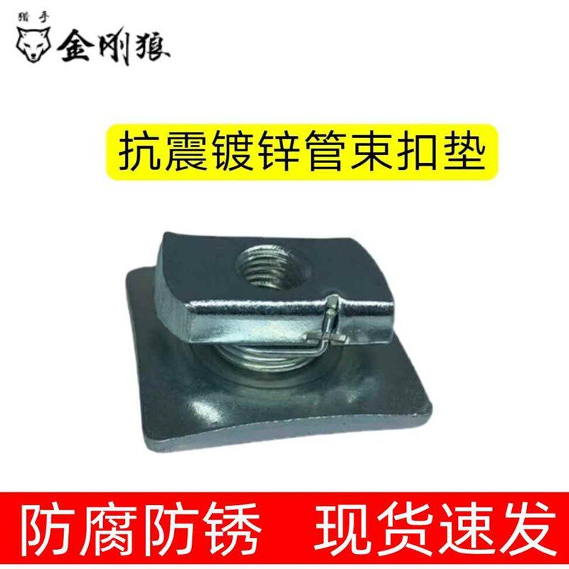 管束扣垫弹簧螺母M8孔M10孔C型钢连接件槽钢扣件吊装丝杆管束