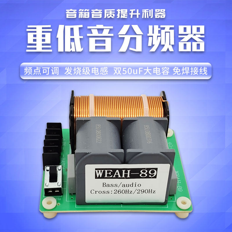 音质升级利器1i500W重低音分频器舞台发烧级大功率低音炮改装