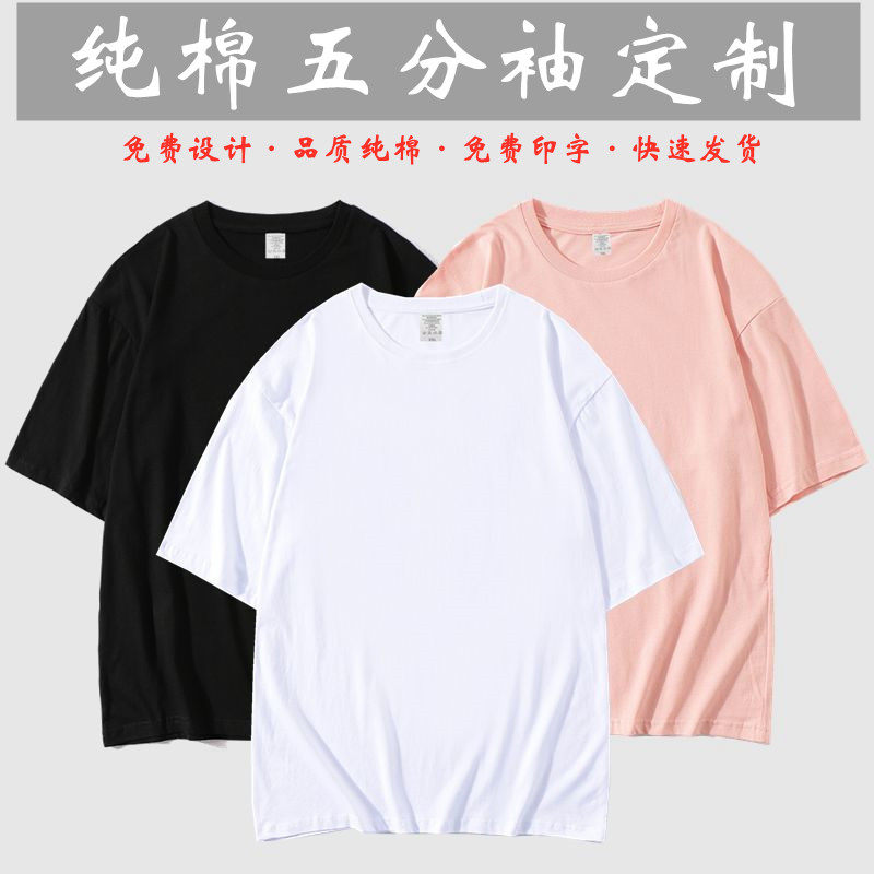 定制t恤工作服班服diy圆领纯棉五分袖文化衫团体服同学聚会印logo