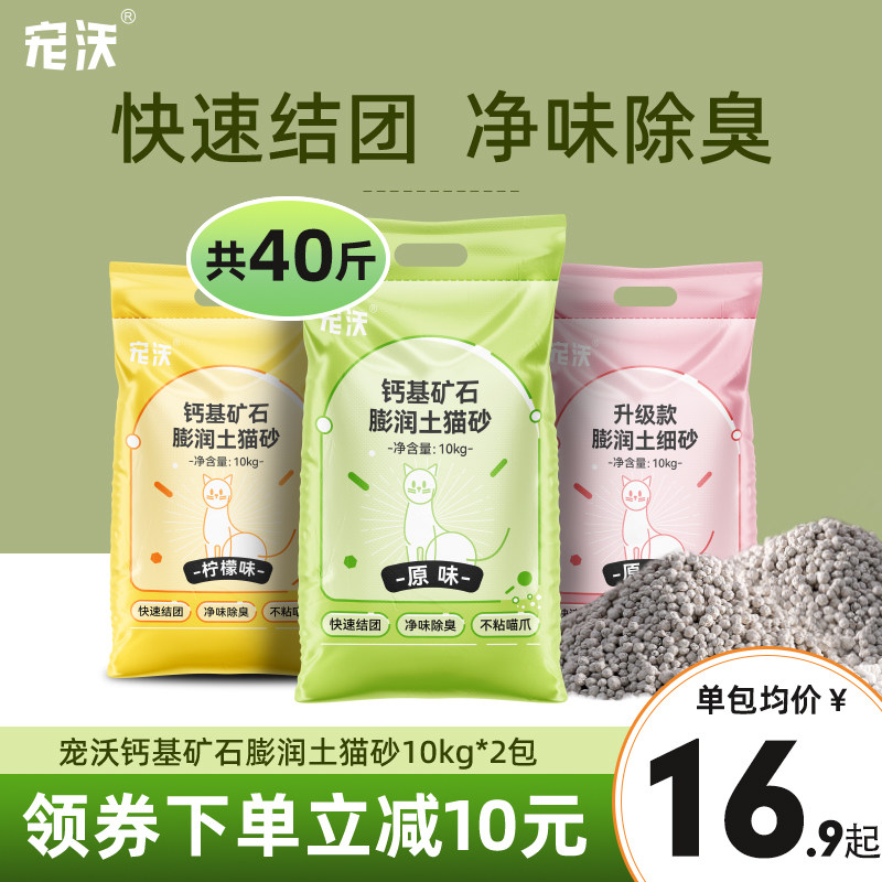 猫砂20公斤膨润土实惠装几近无尘混合猫沙除臭猫咪用品满50斤包邮