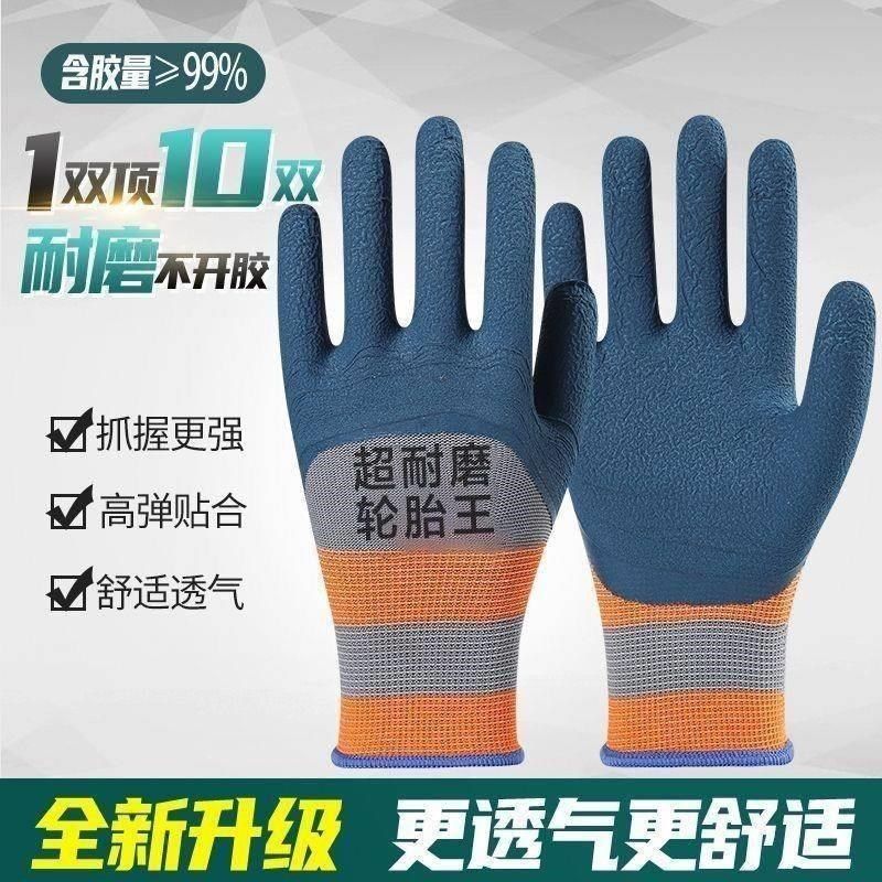 橡胶劳保手套耐磨加厚防滑机械加工透气工作装卸工工地防护