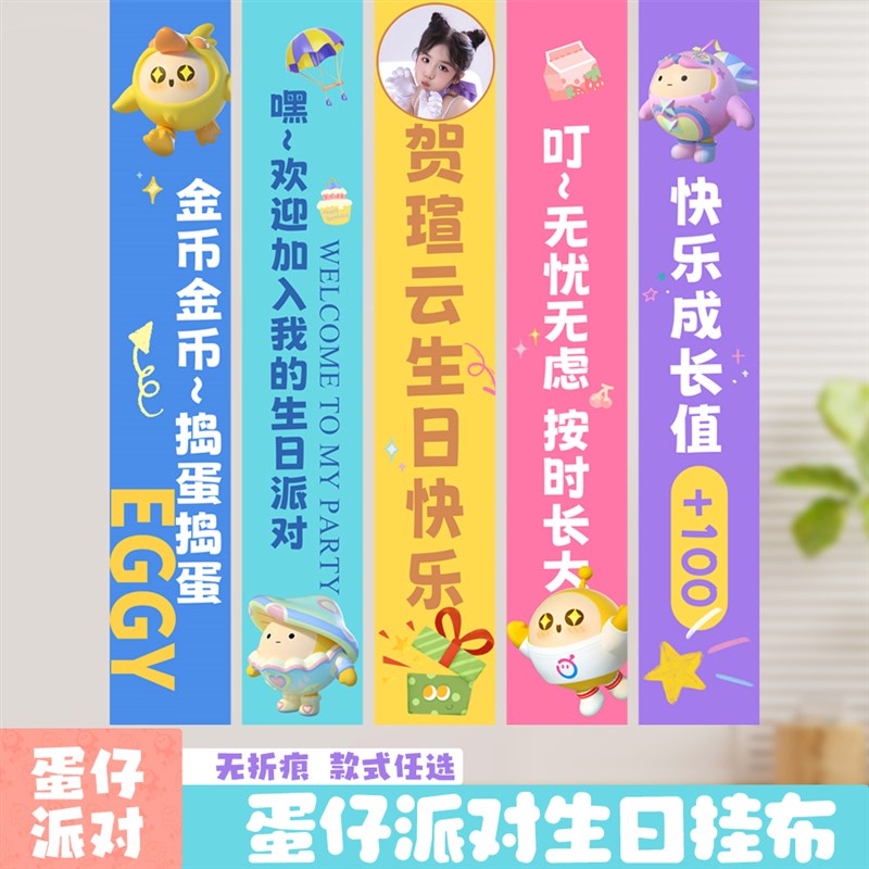 蛋仔主题男女孩生日场景布置挂布装饰10周岁氛围背景X条幅挂画定