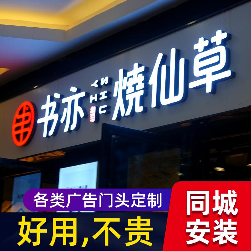 不锈钢发光字招j牌门头定制广告灯箱迷你亚克力霓虹灯水晶字安装