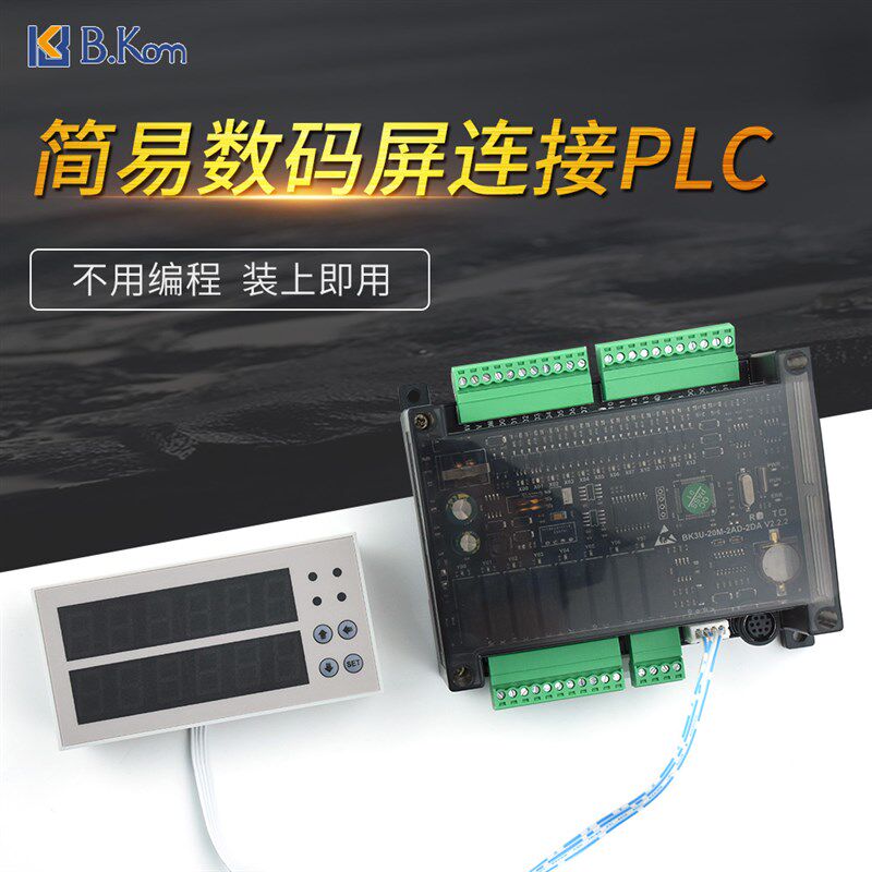 国产plc工控板FX1N2N3U文本屏及输参数显示面板相当触控屏幕不用