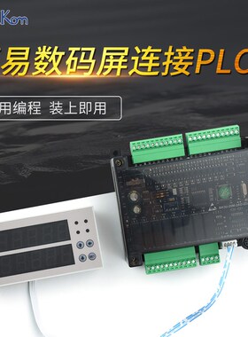 国产plc工控板FX1N2N3U文本屏及输参数显示面板相当触控屏幕不用