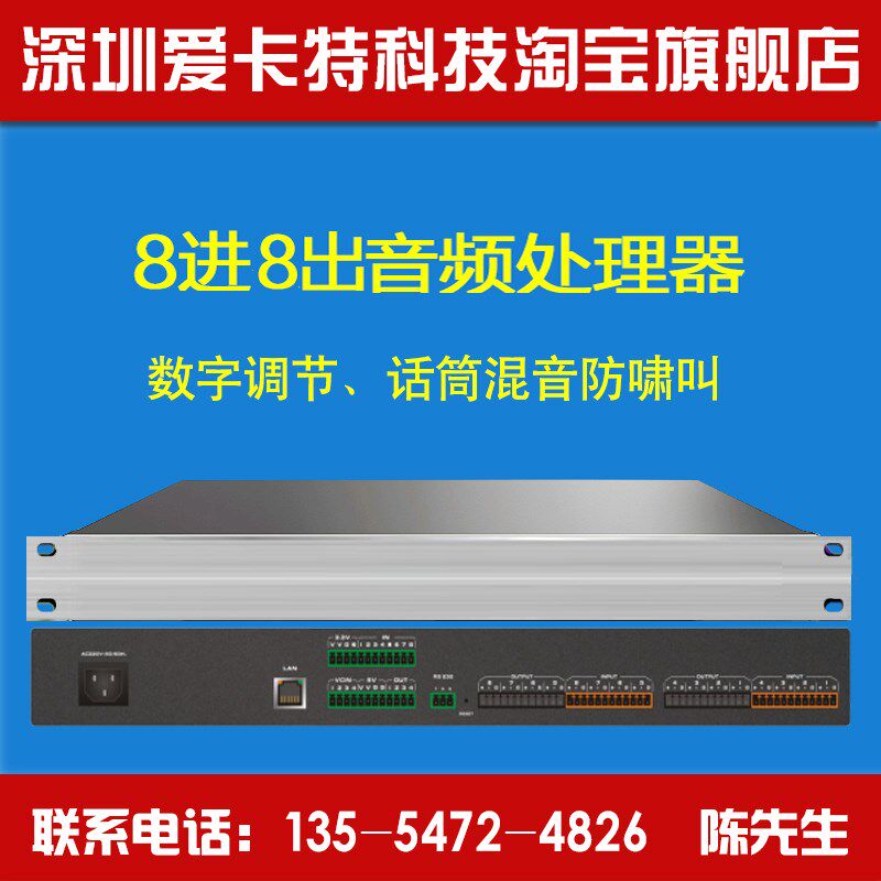 数字音频处理器8进8出音频媒体矩阵话筒混音效果器回声消除录播