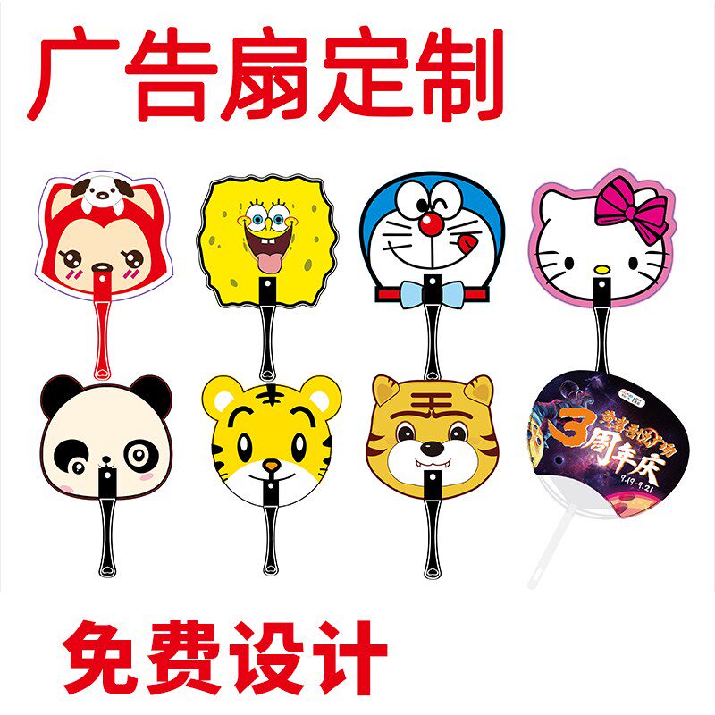 广告扇子定制大团扇定做圆形扇卡通扇塑料扇宣传单小扇子印刷LOGO
